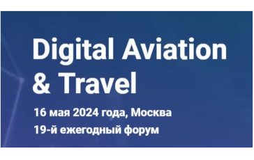 «ДиалогНаука» совместно с Positive Technologies участвует в форуме Digital Aviation & Travel 2024