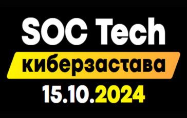 «ДиалогНаука» примет участие в конференции SOC Tech